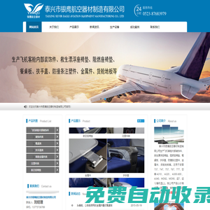 泰興市銀鷹航空器材制造有限公司官網(wǎng)