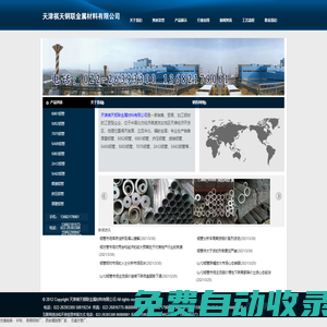6061鋁管_5052鋁管_7075鋁管_焊接鋁管_擠壓鋁管_5A05鋁管_5083鋁管_厚壁鋁管_2A12鋁管_5A02鋁管-天津祺天鋼聯金屬材料有限公司