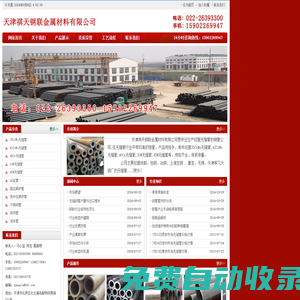 35CrMo無縫管,42CrMo無縫管,13Cr無縫管,L360N無縫管,L360M直縫焊管,L245N管線鋼,2Cr13無縫管-天津祺天鋼聯金屬材料有限公司
