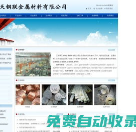 銅套|錫青銅|鋁青銅|紫銅絲|鋁青銅管|錫青銅管|鋁青銅棒|錫青銅棒-天津祺天鋼聯(lián)金屬材料有限公司