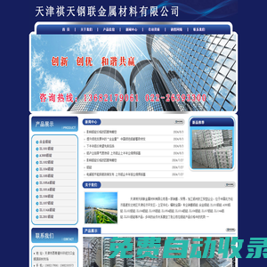 合金鋁錠|ZL101鋁錠|A380鋁錠|ZL102鋁錠|ZL104鋁錠|ZL105鋁錠|ZL105A鋁錠|ZL101A鋁錠|ZL106鋁錠|ZL107鋁錠|ZL114A鋁錠|ZL201鋁錠-天津祺天鋼聯金屬材料有限公司