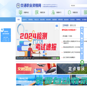 交通職業資格網