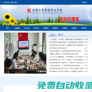 醫學護理系