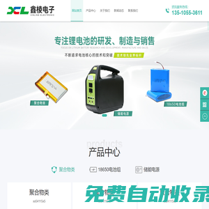 深圳市鑫棱電子有限公司