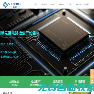 深圳PCB廠家-PCB線路板-線路板生產-電路板加工-深圳市深荃電路有限公司