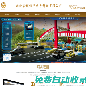 新疆鑫誠鈺豐電子科技有限公司