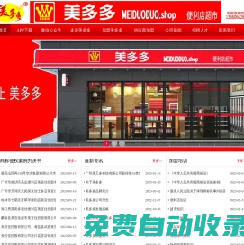 美多多便利店超市官網_全國連鎖特許加盟_新零售_即時零售_社區本地生活服務平臺