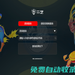 一藝質保系統