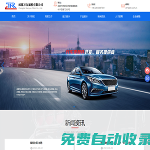 成都萬友濾機(jī)有限公司_進(jìn)氣系統(tǒng)及諧振系統(tǒng),汽車塑料進(jìn)氣岐管,汽車空調(diào)系統(tǒng)產(chǎn)品,機(jī)（燃）油濾清器,轉(zhuǎn)向油壺,功能塑料件總成,售后濾芯