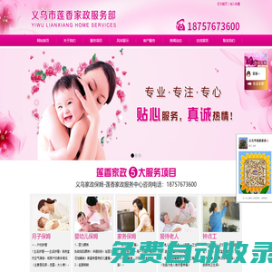 義烏市蓮香家政服務部,義烏保姆,義烏月嫂,義烏月子保姆,義烏家政公司