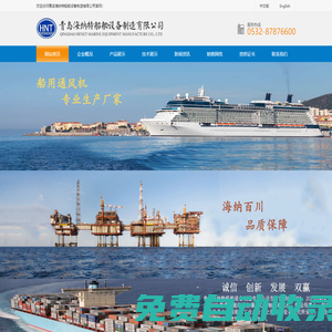 青島海納特船舶設(shè)備制造有限公司