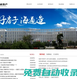 山東海通地產有限責任公司