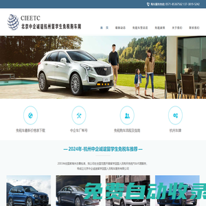 中企誠誼|杭州留學生免稅車|臺州免稅車|湖州|溫州|金華|嘉興|衢州免稅車1