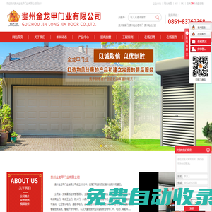 貴州車庫門_貴州電動卷簾門_貴州電動天窗-貴州金龍甲門業有限公司