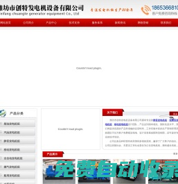 濰坊市創特發電機設備有限公司 - 靜音發電機組,低噪音發電機組,移動發電機組