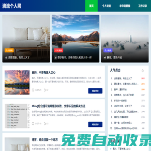 滴流個人網(wǎng)_我的個人博客