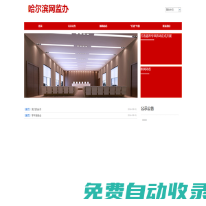 哈爾濱網(wǎng)監(jiān)辦打謠專項(xiàng)網(wǎng)站