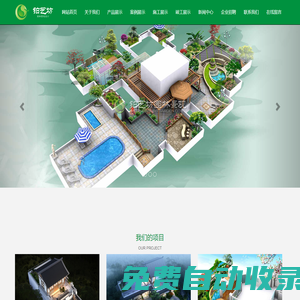 四川鉑藝坊園林景觀設計有限公司