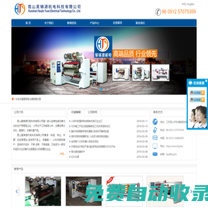 昆山昊錦源機電科技有限公司