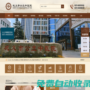 鞏義市公立中醫院【官網】