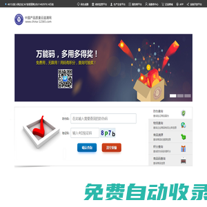 中國(guó)產(chǎn)品質(zhì)量云追溯平臺(tái)