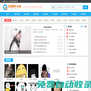 QQ圖片|動態圖片|好看的圖片|可愛的圖片|-浪漫圖片大全