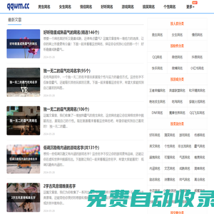 QQ網名大全|QQ個性網名 - QQWM.CC