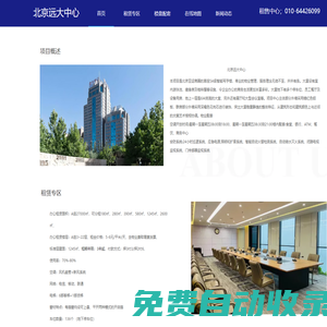 北京遠大中心