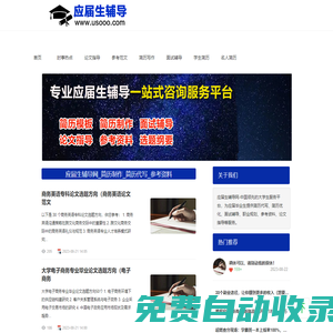 應屆生輔導網_簡歷制作_簡歷代寫_參考資料