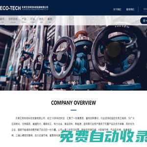 天津艾克特克科技發展有限公司