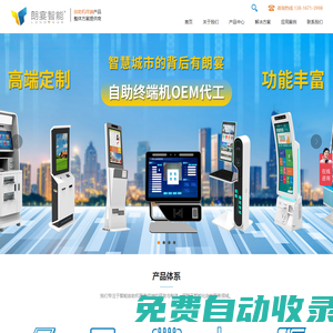 自助終端機(jī)-廠家-定制-上海朗宴智能科技有限公司
