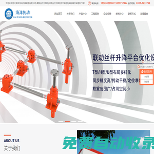 絲桿升降機(jī)|螺旋升降機(jī)|蝸輪蝸桿減速機(jī)|滾珠絲杠升降機(jī)|RV減速機(jī)-河北海洋傳動