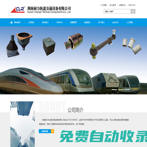 湖南昶力軌道交通設備有限公司_湖南軌道交通設備|軌道交通材料制品
