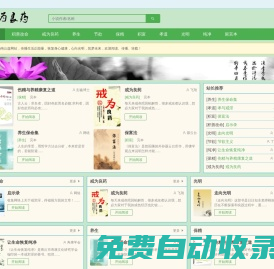 戒為良藥養生網，傳播健康養生，戒除不良習性，改變命運，心想事成。
