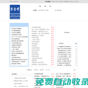 在線學(xué)習(xí)輔導(dǎo)_中小學(xué)學(xué)習(xí)網(wǎng)_知識(shí)大全_學(xué)會(huì)吧