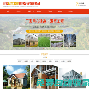 溫室資材,光伏溫室,溫室工程,集成房屋,無土栽培 - 山東富爾農業科技發展有限公司