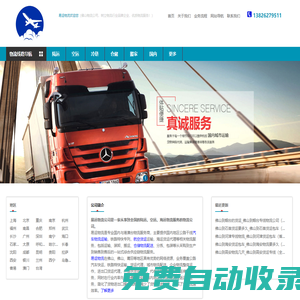 佛山物流公司,優質物流供應商-易運物流