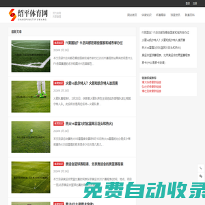 紹平體育網_專注于分享體育信息和知識