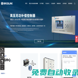 伯格萊恩_無功補償_電能質量治理-上海伯格萊恩科技有限公司