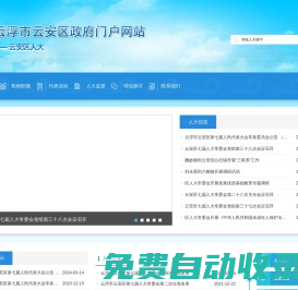 云浮市云安區人民政府門戶網站