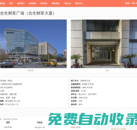 上海合生財富廣場（合生財富大廈） - 歡迎訪問
