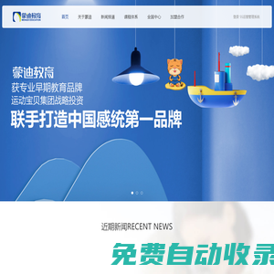 首頁-蒙迪教育，國內領先的感統教育品牌