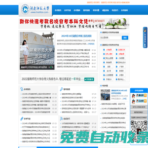 湖南師范大學自考網