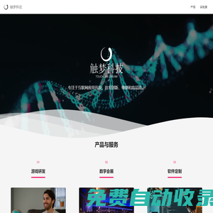 觸夢科技 - 科技改變生活