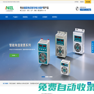 數顯儀表-開關柜智能操控裝置-智能除濕器-智能照明模塊火災監控探測器江西安科利電氣有限公司