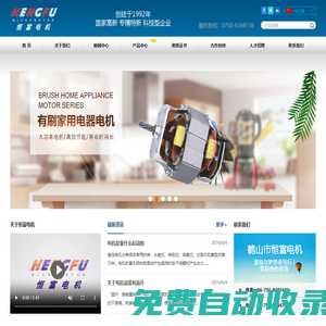 恒富電機-無刷電動機-罩極電動機-恒富微型電機有限公司網站