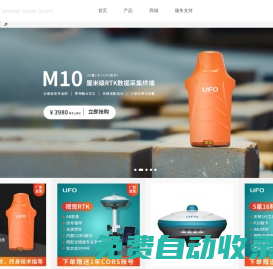 UFO測繪官網-測繪儀器行業垂直電商平臺