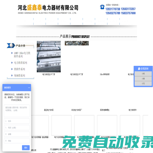 電力鐵塔廠家_電力角鋼塔_電力鐵附件_河北盛鑫泰電力器材有限公司