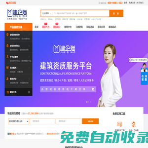 建筑資質(zhì)代辦_辦理資質(zhì)升級代理服務平臺-建企貓