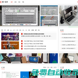 第一軟件 | 軟件教程，軟件技巧攻略，電腦軟件分享，手機App分享